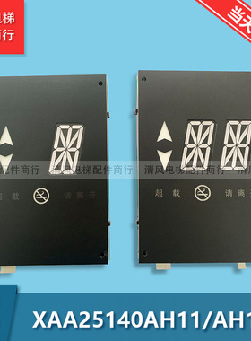 XAA25140AH11/AH13 OTIS 西子奥的斯单双8轿内显示器板 电梯配件