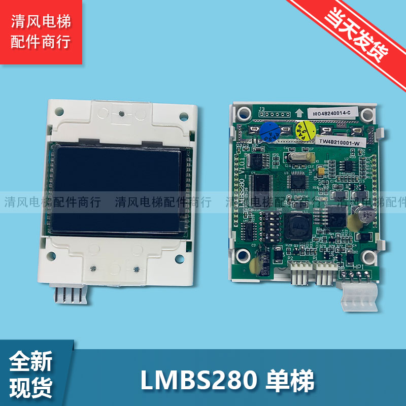 西子奥的斯电梯OTIS配件外呼LMBS280-V1.0.1单梯黑底白字液晶显示
