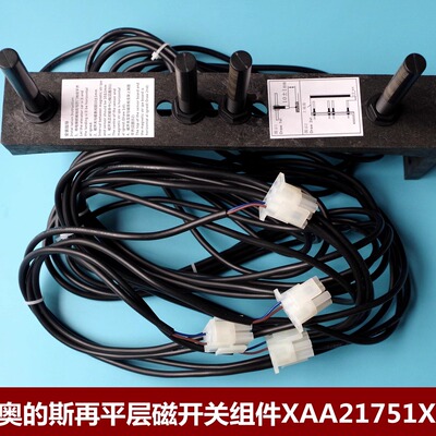 西子奥的斯平层开关OTIS原厂全新