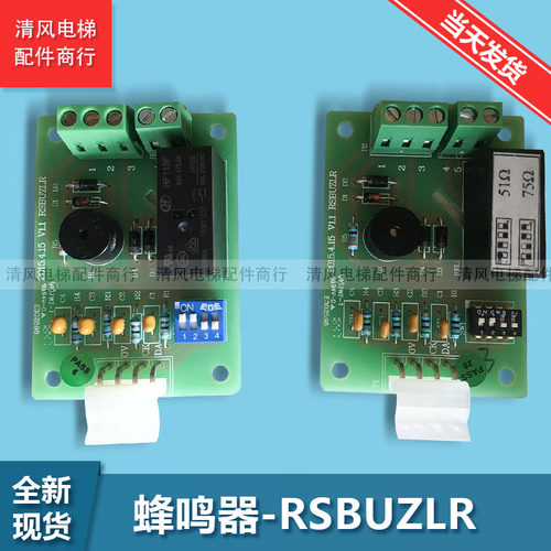 OTIS西子奥的斯机电电梯XAA610EH1/EL1蜂鸣器 RSBUZLR 终端集成板