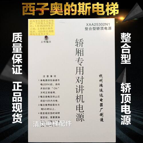 西子奥的斯电梯/轿厢专用对讲机电源/整合型轿顶电源XAA25302N1