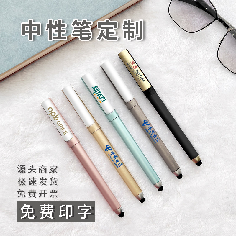高端中性笔定制logo广告笔订做多功能手机支架触屏笔宣传礼品笔