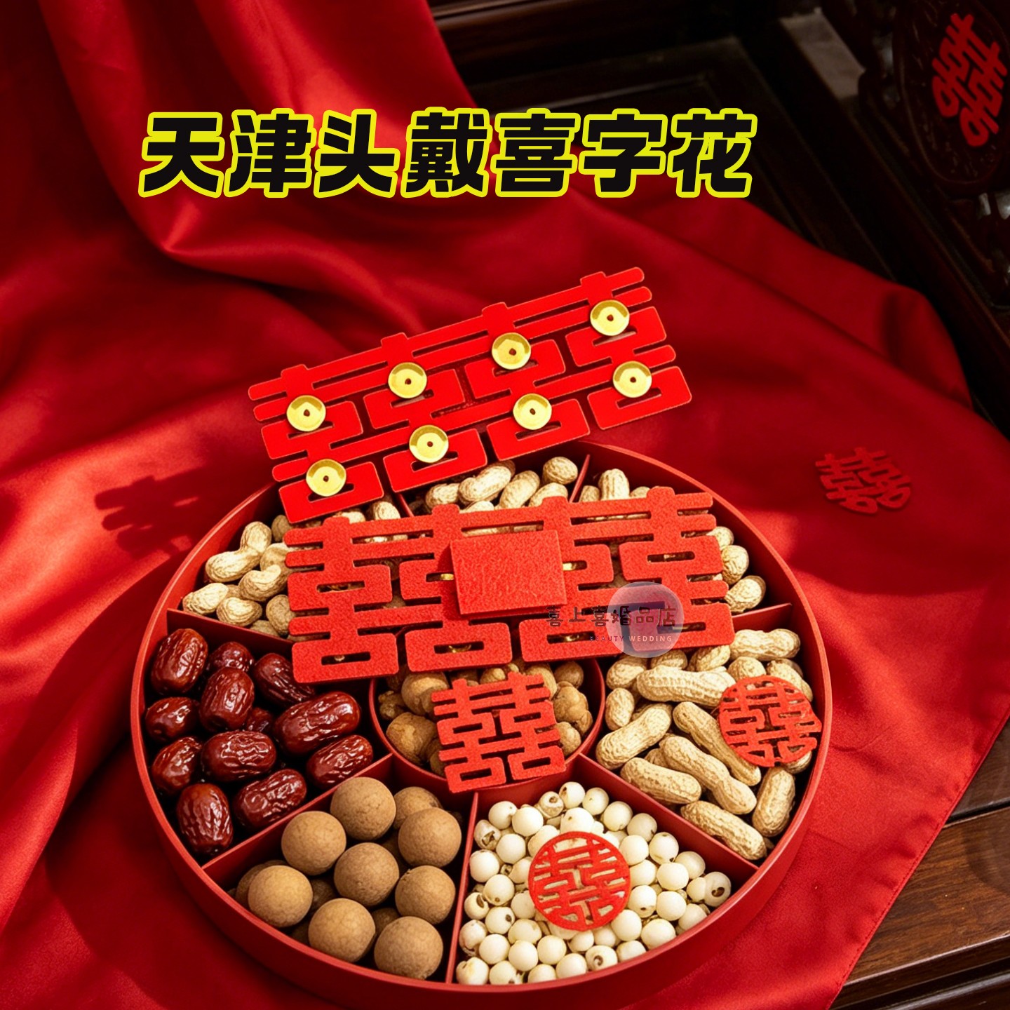 天津头戴喜字花结婚女士带的头喜