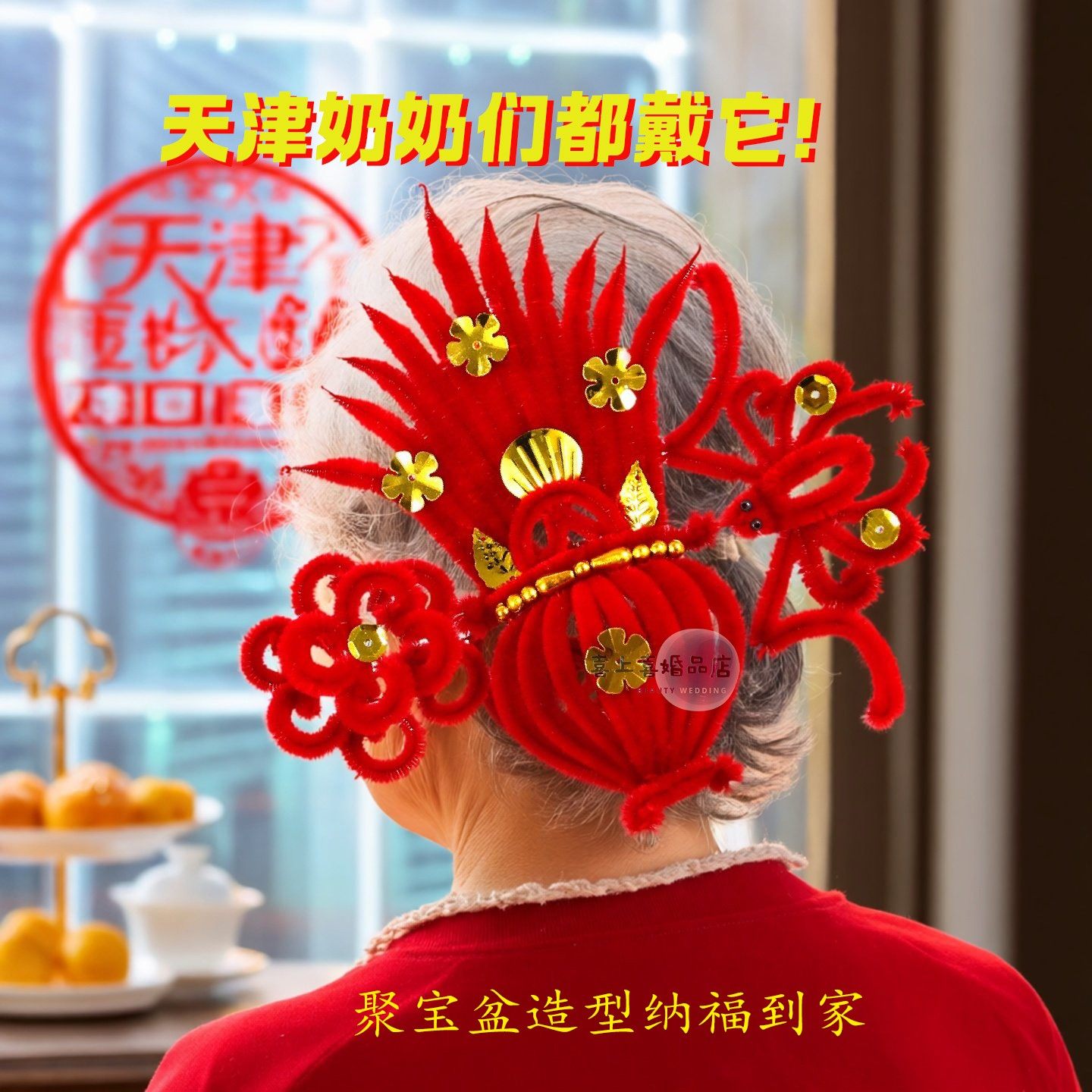 2026马年春节红绒花聚宝盆头花