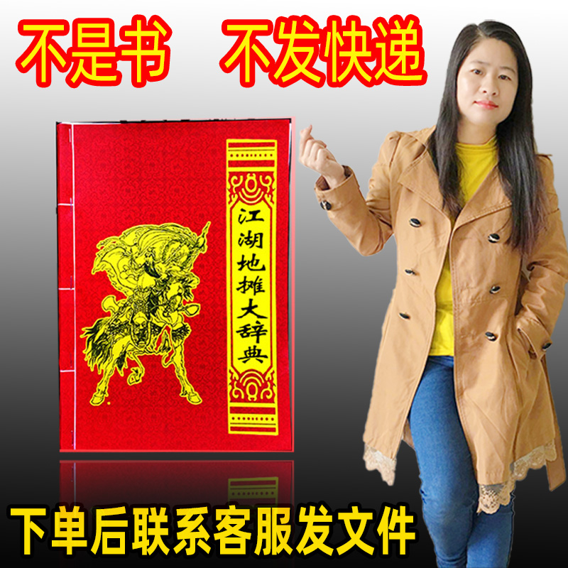 热卖会销模式 江湖大辞典电子版 顺口溜讲口销售卖货技巧素材资料