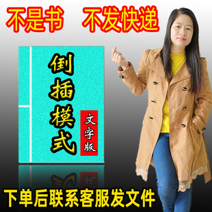 营销售农村秘籍技巧卖货 倒插讲口才跑江湖庙会销顺口溜摆地摊模式