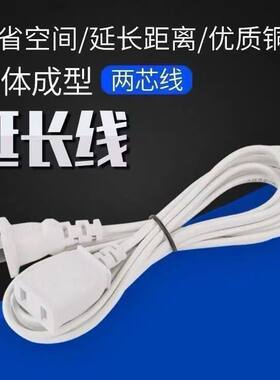 电风扇延长线电源线二孔直插吊扇手机充电连接线插座排加长线开关