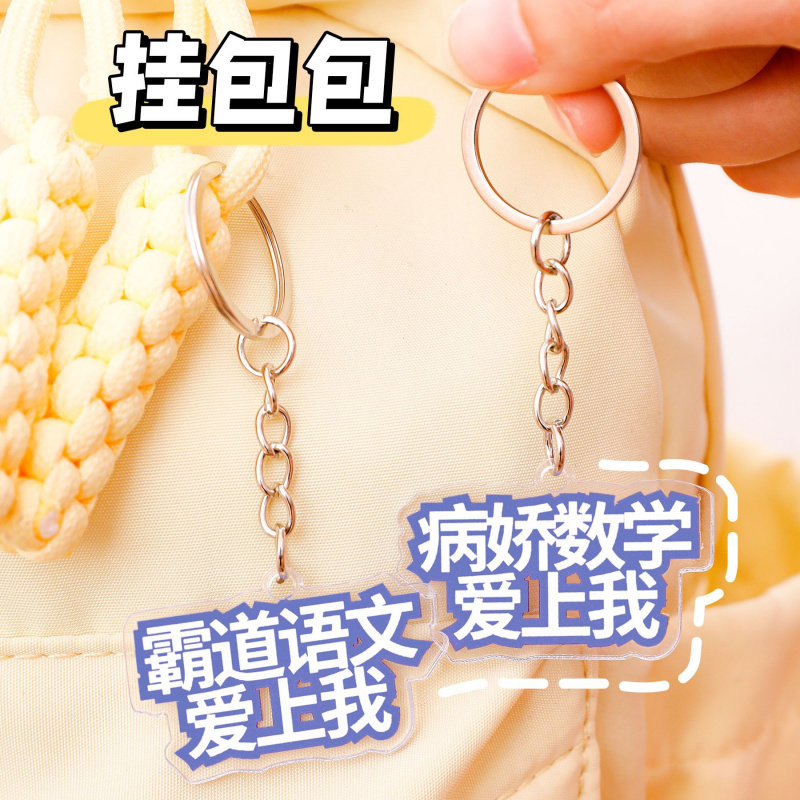 学科语数英钥匙扣书包挂件学生励志逢考必过励志毕业礼物友谊挂饰,节庆用品/礼品,钥匙扣,淘宝优惠券,粉丝福利购,淘宝优惠卷