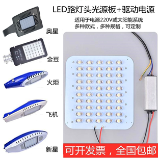 LED路灯光源板驱动电源灯芯灯板灯珠奥星金豆飞机防水户外高显色