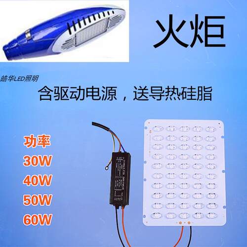 火炬光源板路灯灯芯驱动器