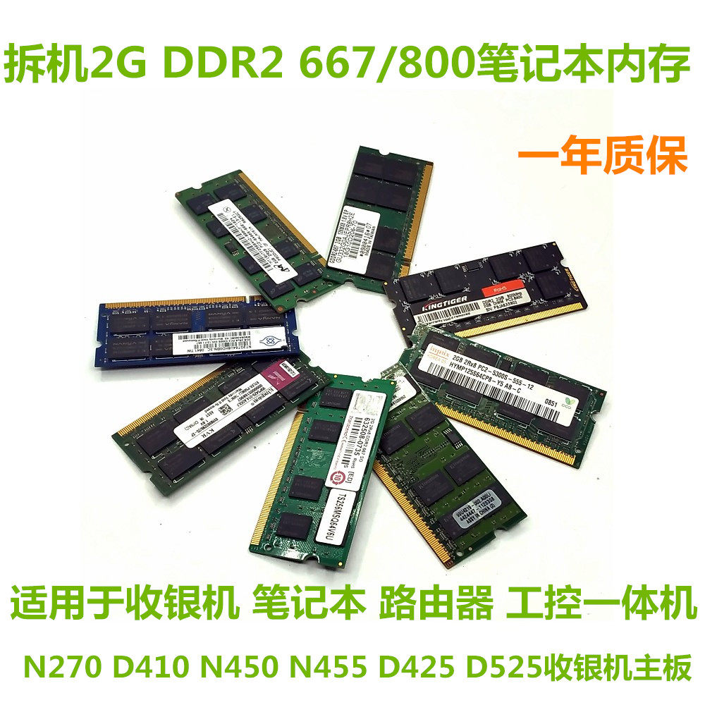 ddr2笔记本软路由一体机内存