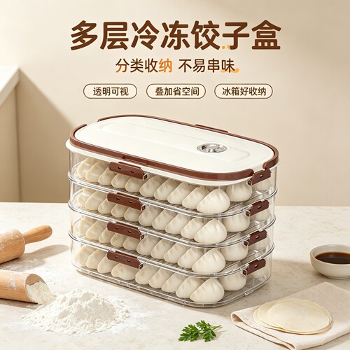多层可叠加密封速冻饺子收纳盒