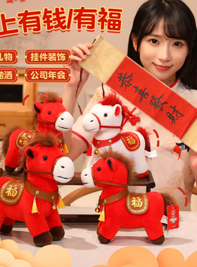 2026欧麦奇马年吉祥物毛绒玩具公仔玩偶生肖马摆件年会礼品送朋友