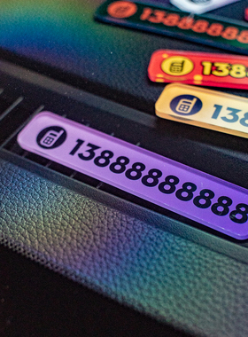 条纹渐变亚克力临时挪车牌简约电话号码牌港风创意车载装饰用品