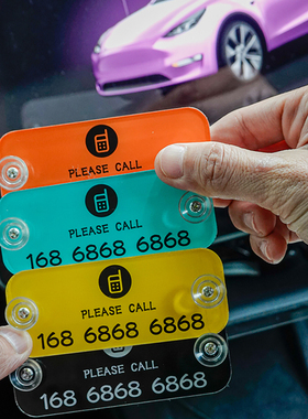 彩色简约临时亚克力挪车牌简约电话号码牌港风创意车载装饰用品