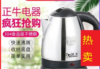 正牛茶壶热水中国大陆电热304食品级不锈钢家用办公烧水壶包邮