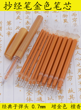 佛经临摹抄经笔佛像金笔描金粉笔抄写经文的笔檀香金墨笔子弹0.7