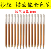 抄经笔金色画像描金笔中性针管0.6笔金色轮廓笔金色闪粉笔描经笔