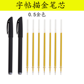 抄经笔金色0.5mm全针管顺滑舒适硬笔书法金色笔小细头字帖描边笔