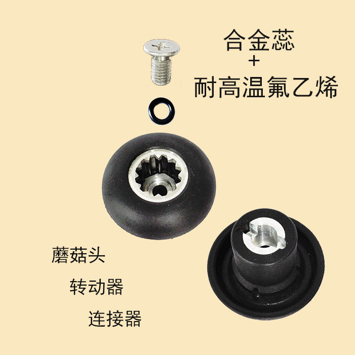豆浆机料理机蘑菇头转动器商用破壁机冰沙机零件
