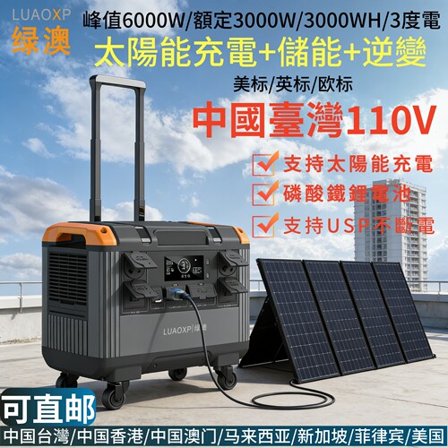 太阳能发电站110v户外电源3度电
