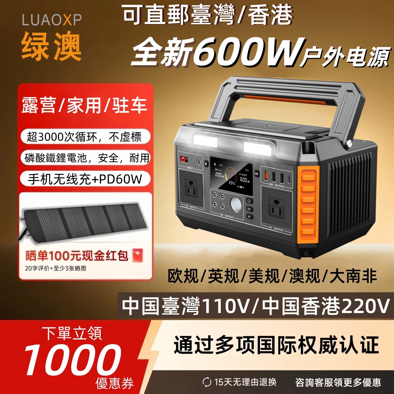 LUAOXP绿澳移动电源+110v+英规220v露营户电源600w+ac欧规带插座
