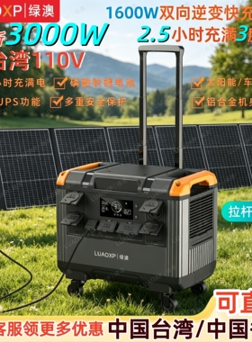 solar+powerstation+3kw户外电源110v+台湾露营电源+3度电充气泵