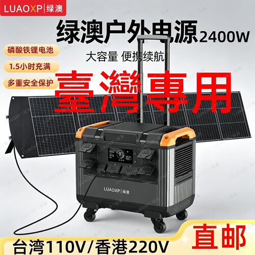 110v+行动电源车宿冷气2度电+ups
