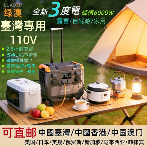 大型户外电源110v台湾+英规3度电