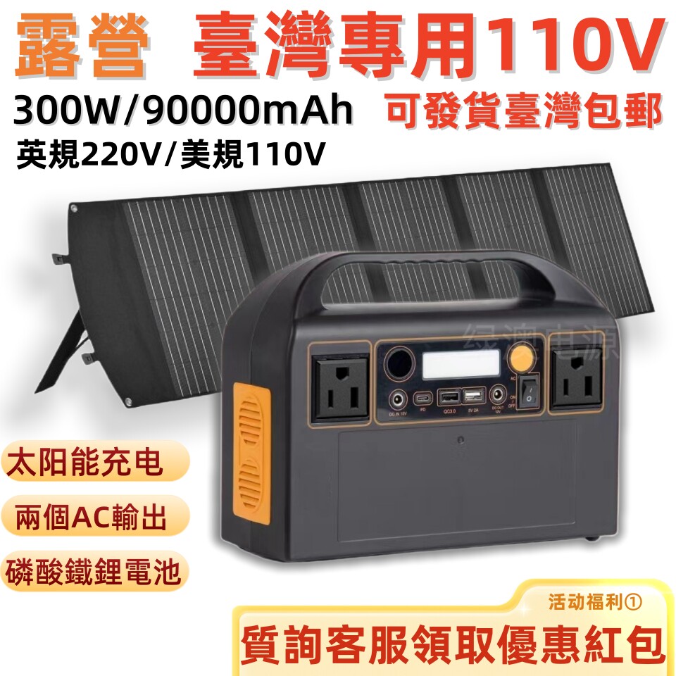 美规110v戶外電源车载太阳能板小型移动电站英规港版220v行动电源