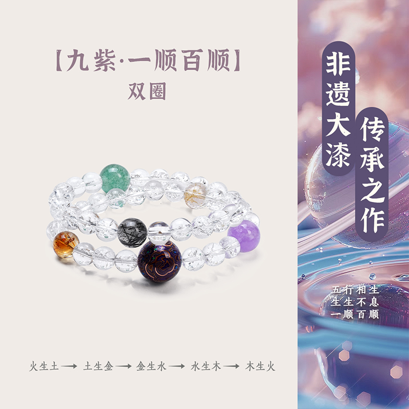VISING珠宝【多圈一顺百顺】非遗大漆天然水晶多宝手串双圈白水晶