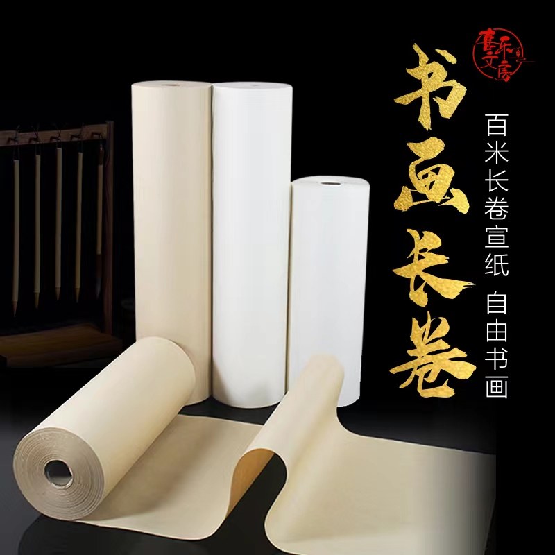 加厚宣纸长卷书法国画山水画工笔画创作级比赛投稿包邮半生半熟