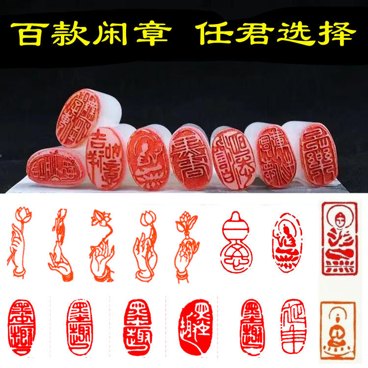 成品小闲章定制篆刻印章书法书画姓名异形随型藏书引首章私人古风