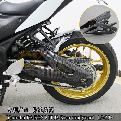 适用于雅马哈R3 R25 MT03/15-23+改装加粗宽后摇摆臂平叉挡泥沙板