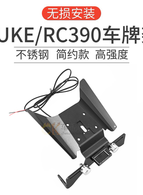 适用于KTM DUKE 390 250 200 RC390改装车牌架短尾后牌架