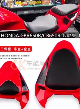 适用于本田CB/CBR650R 18-23年改装件3.5代载人后驼峰单座盖后尾
