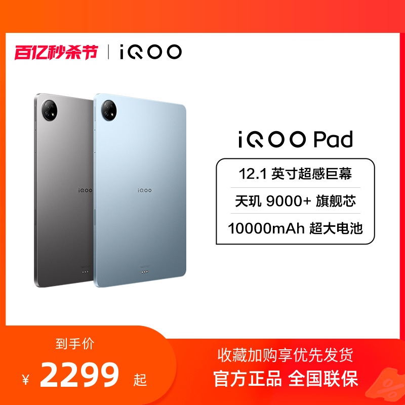 iQOO Pad 学生游戏平板电脑智能办公官方正品vivo iqoo