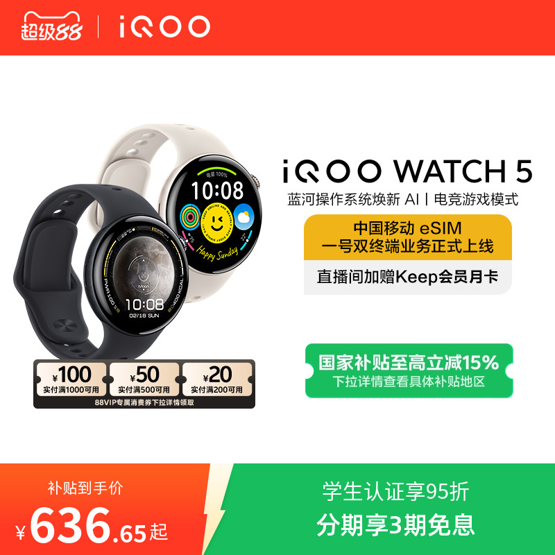 【国补 直播间限时抢红包】vivo iQOO WATCH5智能手表新款官方正品运动心率AI手表电竞游戏