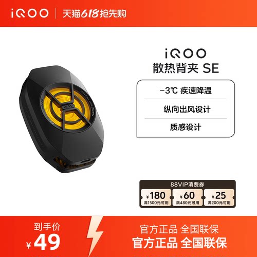 iQOO散热背夹 SE手机散热器降温神器学生新品官网电竞游戏直播专用配件
