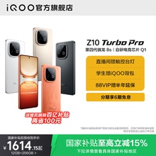 【国家补贴立省15%】vivo iQOO Z10 Turbo Pro正品新款第四代骁龙8s大电池iQOO官方旗舰店官网国家补贴手机