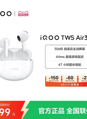 【淘金币抵大额】vivo iQOO TWS Air3 Pro半入耳智能降噪蓝牙耳机
