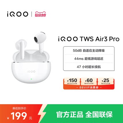 【淘金币抵大额】vivo iQOO TWS Air3 Pro半入耳智能降噪蓝牙耳机
