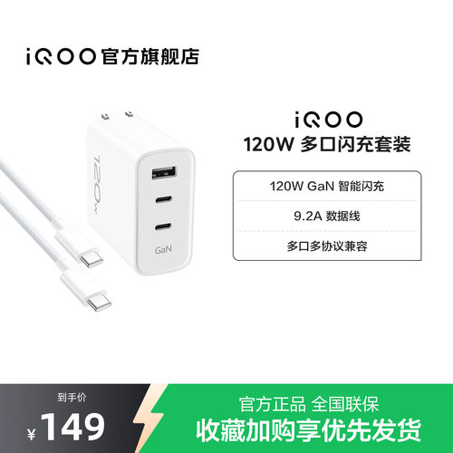 iQOO 120W多口充套装 1m