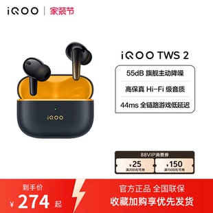 淘金币抵大额 vivo TWS 真无线蓝牙降噪耳机电竞 iQOO