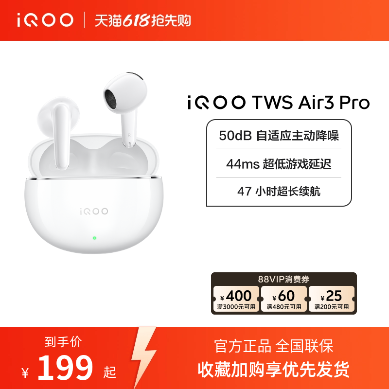 【淘金币抵大额】vivo iQOO TWS Air3 Pro半入