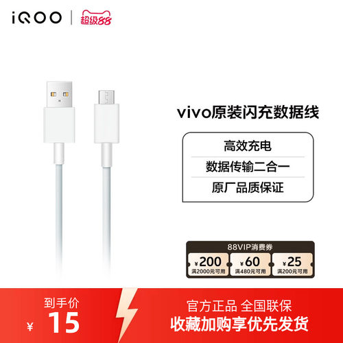 vivousb安卓手机充电线