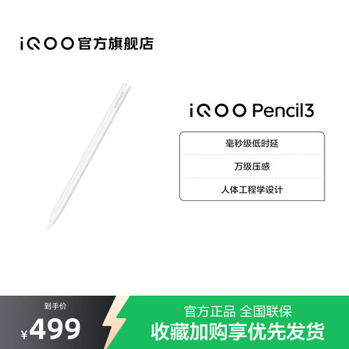 【新品】iQOO Pencil3触控笔新品手写笔适配 iQOO Pad5 Pro& iQOO Pad5