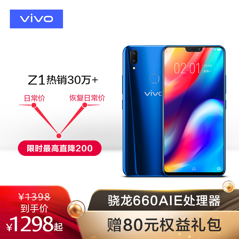 【最高直降200现货速发】vivo Z1全面屏智能双摄4G全网通学生全新正品官方旗舰店智能限量版手机vivoz1 z1i