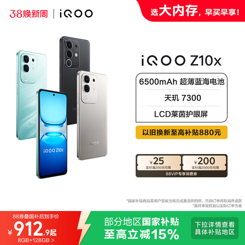 vivo iQOO Z10x官网正品新款大电池iQOO官方旗舰店国家补贴大内存手机入口学生老人智能