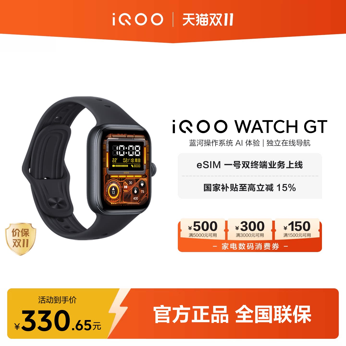 【天猫独家 直播间下单享补上加补】iQOO WATCH GT 新品智能手表运动跑步长续航通讯电子手表手机血氧心率